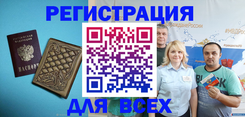 купить прописку в Аксае