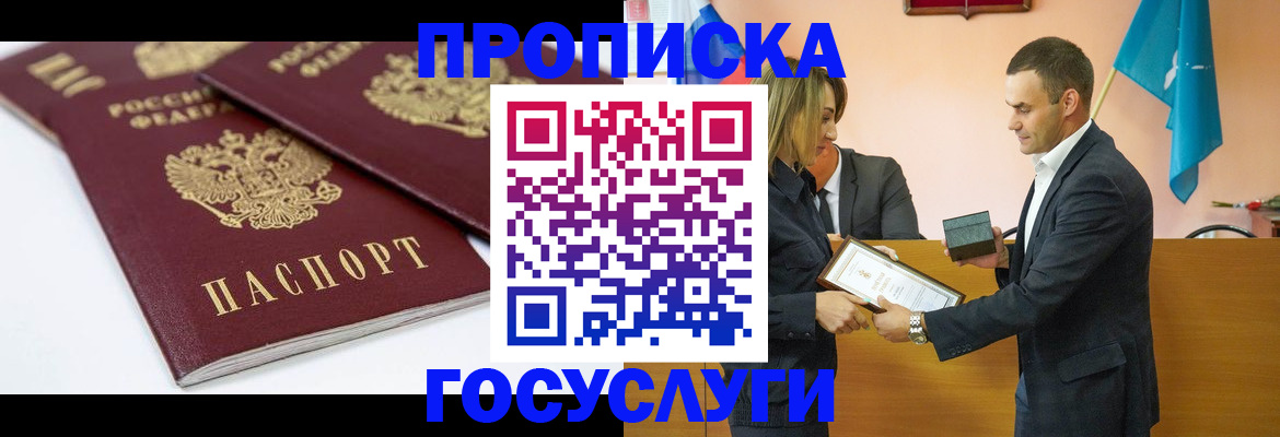 прописка ребенка в Аксае