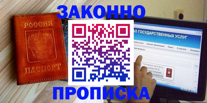 прописка гарантия в Аксае