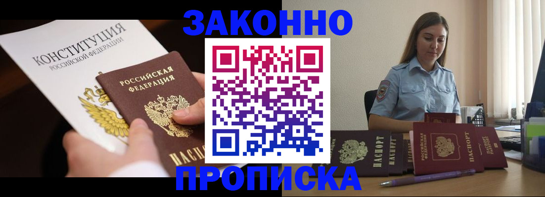 прописка от собственника в Аксае