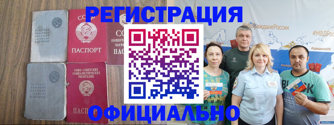 прописка законно в Аксае