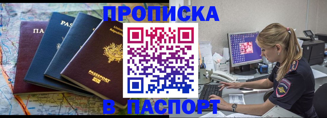 прописка в квартире в Аксае