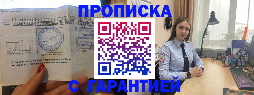 прописка для работы в Аксае